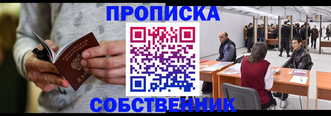 временная регистрация 2025 в Сосновке