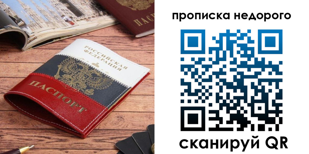 прописка регистрация в Сосновке
