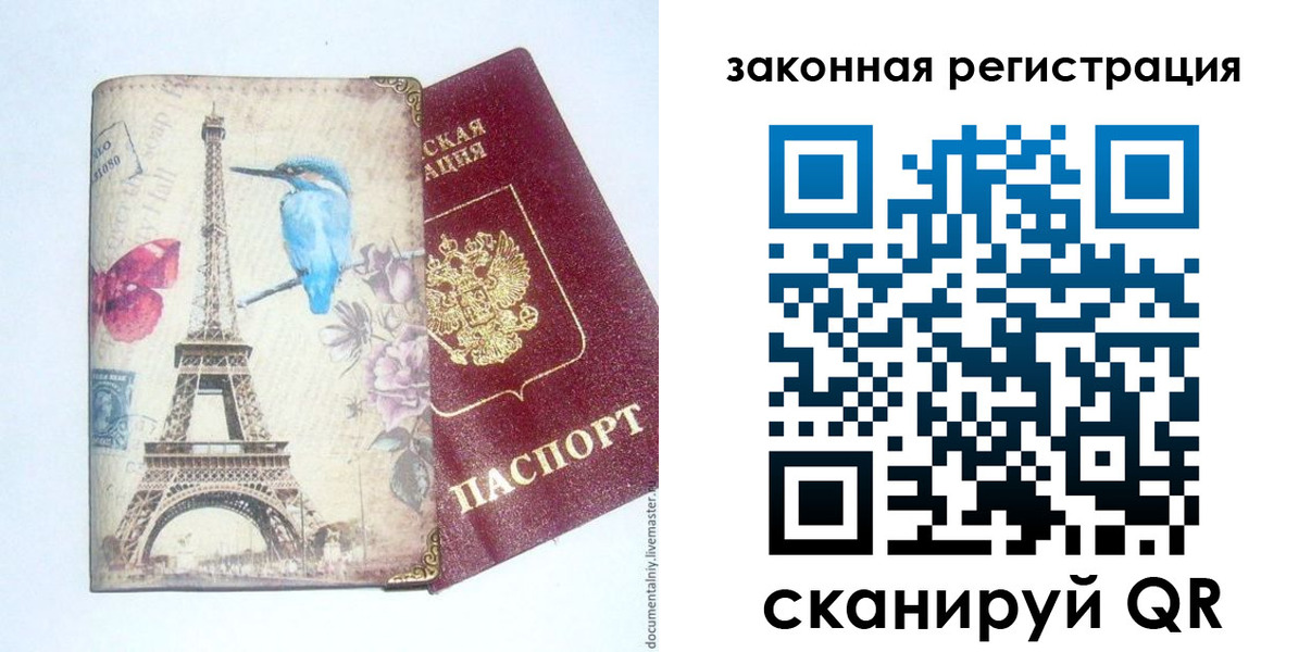 прописка регистрация в Сосновке