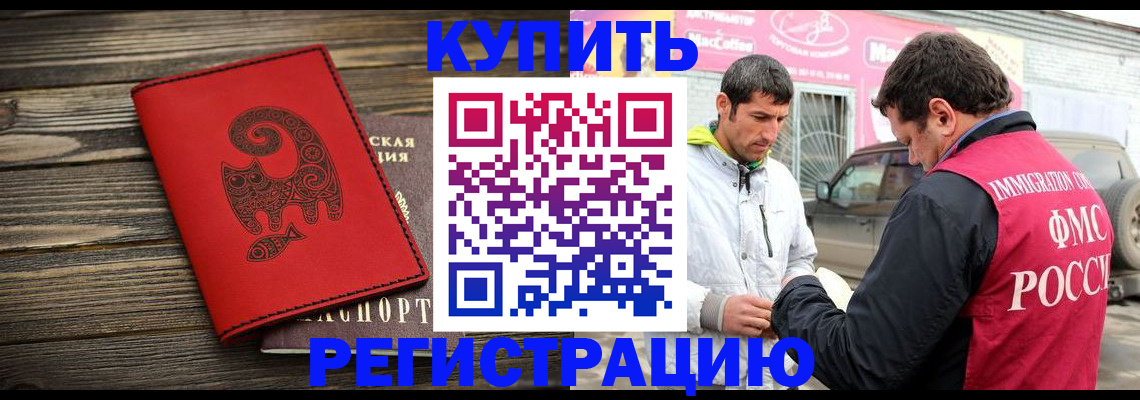 временная регистрация купить в Сосновке