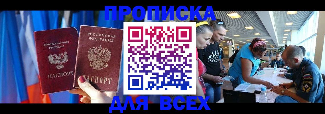 прописка для работы в Сосновке